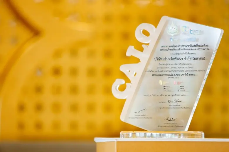 เซ็นทรัลพัฒนา ตอกย้ำอสังหาริมทรัพย์เพื่อความยั่งยืน รับโล่องค์กรผู้นำด้านการจัดการก๊าซเรือนกระจก