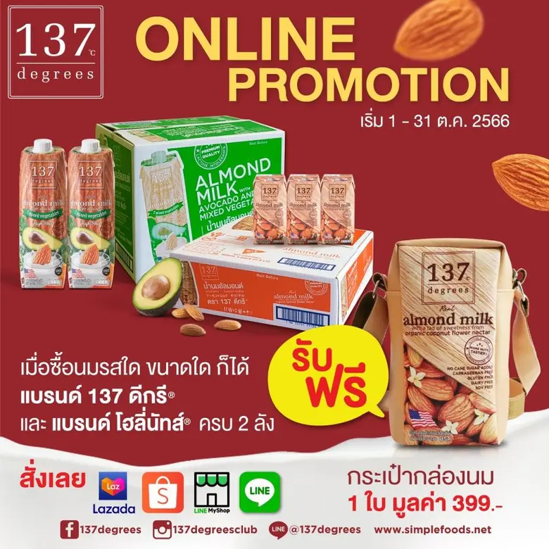 ซิมเพิ้ล ฟู้ดส์ จัดโปรโมชั่นพิเศษตลอดเดือ...