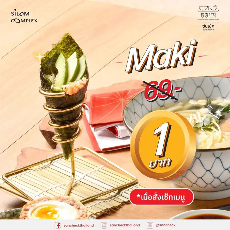 ซันเช็ค ร้านอาหารญี่ปุ่นสไตล์เกาหลี ที่ผส...