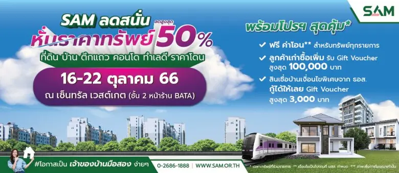 บริษัท บริหารสินทรัพย์สุขุมวิท จำกัด (บสส...