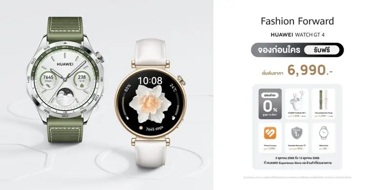 4 เทคโนโลยีอัปเกรดใหม่ใน HUAWEI WATCH GT 4 ยกระดับการทำงานดียิ่งขึ้น