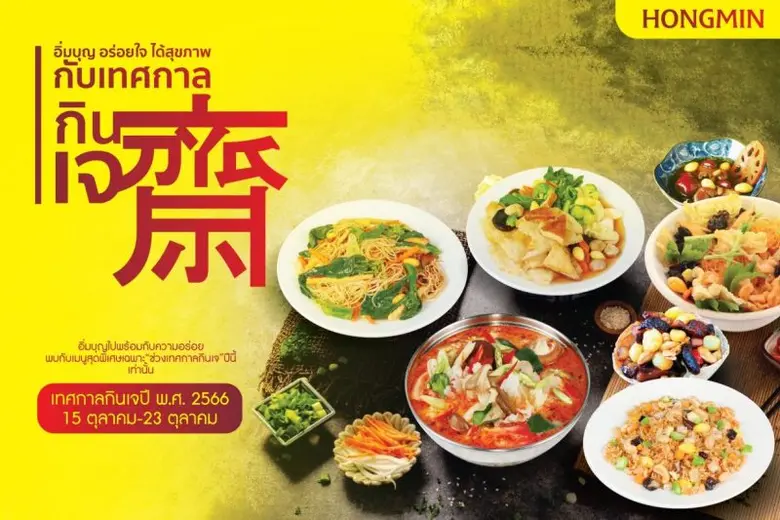 ฮองมิน(HONGMIN) ตำนานความอร่อยอาหารจีนขึ้...