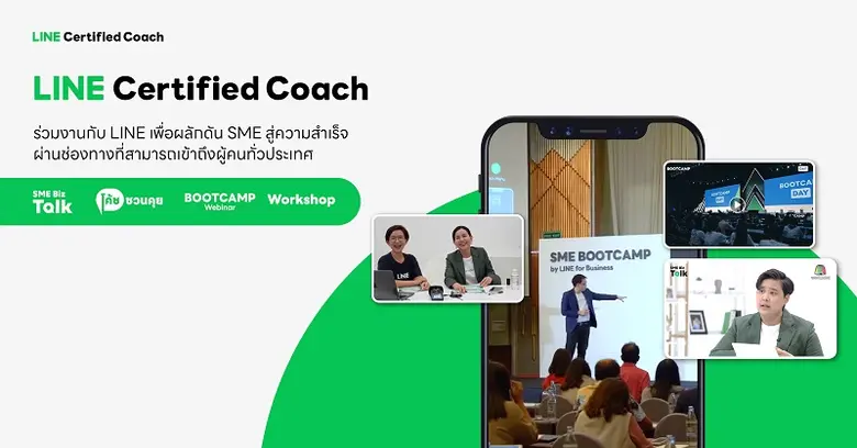 เปิดรับสมัครแล้ว!! LINE Certified Coach ประจำปี 2024