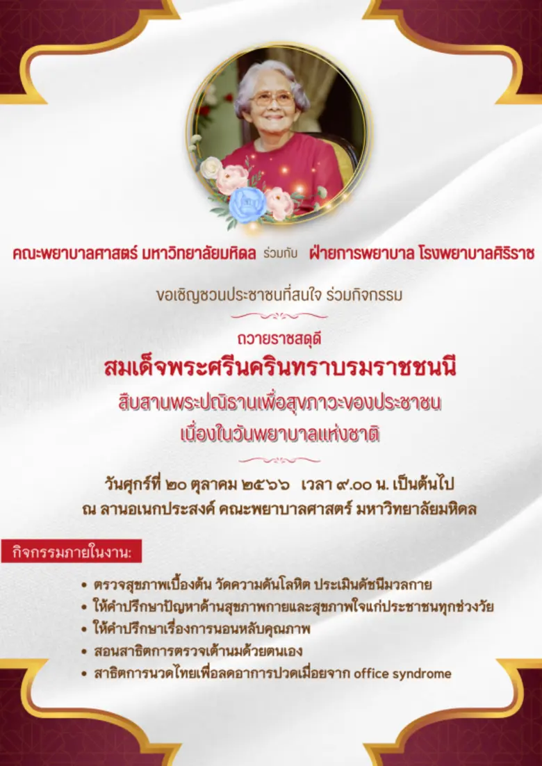 คณะพยาบาลศาสตร์ มหาวิทยาลัยมหิดล ร่วมกับ ...