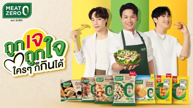 MEAT ZERO ผลิตภัณฑ์เนื้อจากพืช ในกลุ่ม บร...