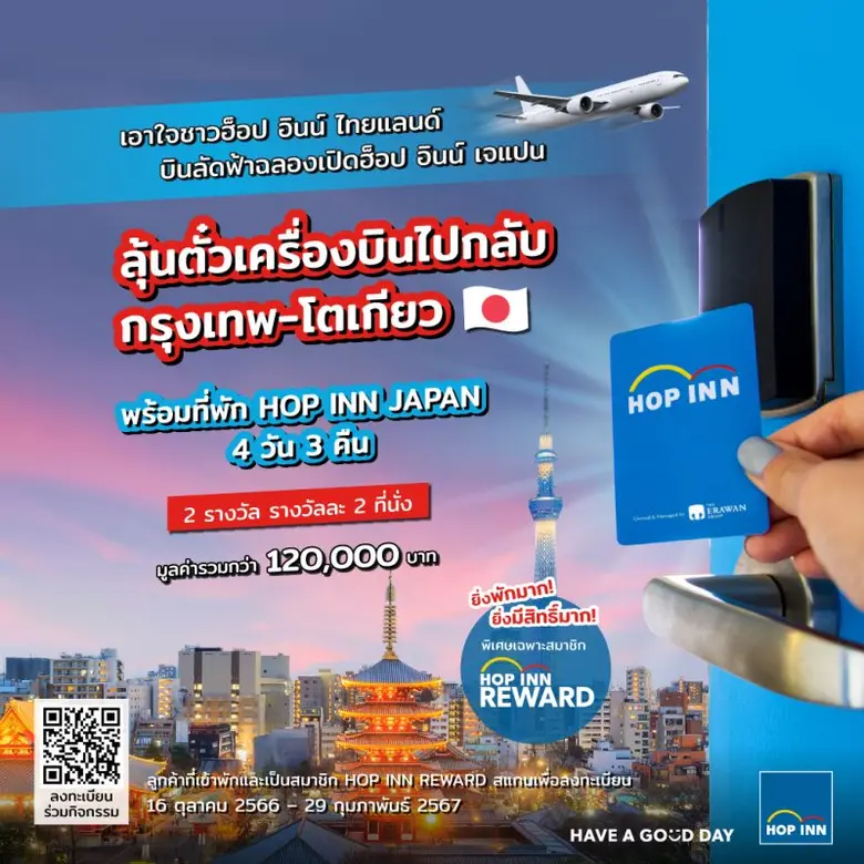 โรงแรมฮ็อป อินน์ ประเทศไทย ผู้นำโรงแรมระด...