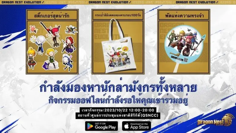 Dragon Nest 2: Evolution - อัปเดตแพทช์ Flame Dragon ใหม่ พร้อมกิจกรรมเฉลิมฉลองครบรอบเปิดเกม 100 วัน!