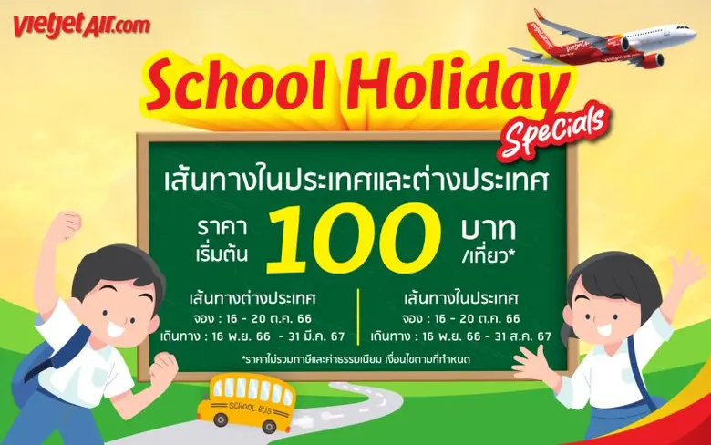 สายการบินไทยเวียตเจ็ทออกโปรโมชั่นต้อนรับป...
