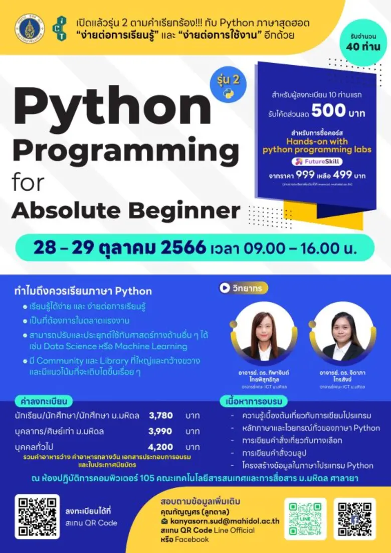โครงการอบรมเชิงปฏิบัติการ "Python Programming for Absolute Beginner รุ่น 2"