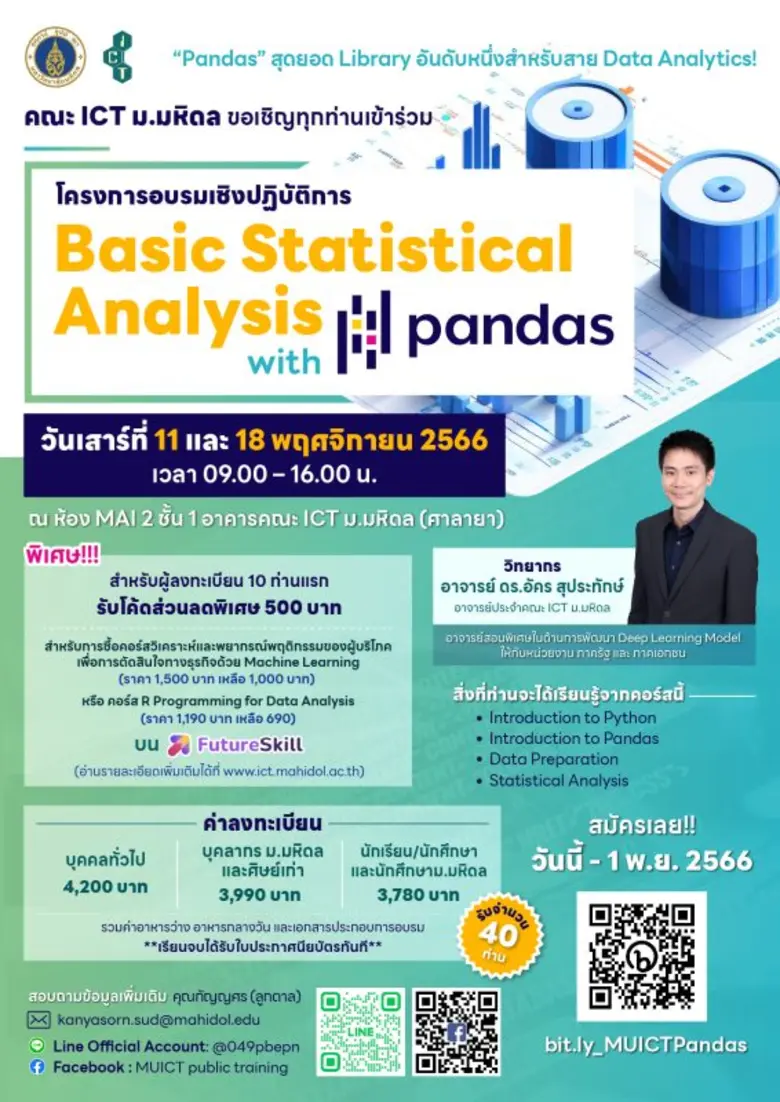 โครงการอบรมเชิงปฏิบัติการ "Basic Statistical Analysis with Pandas"