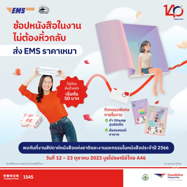 บริษัท ไปรษณีย์ไทย จำกัด เปิดให้บริการ "E...