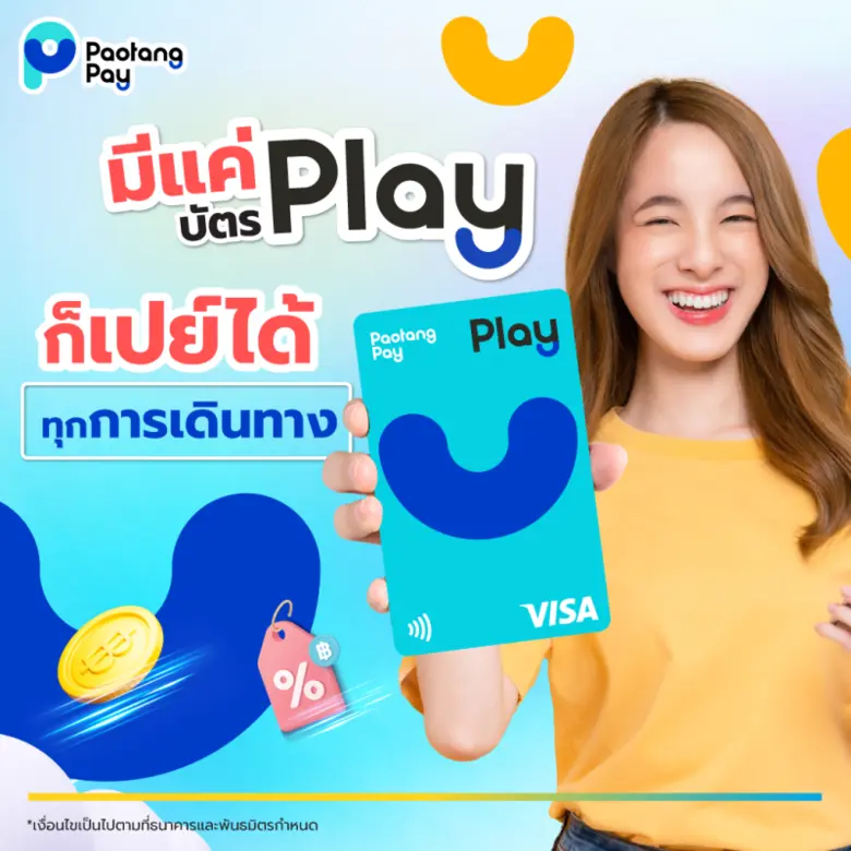 "บัตรเพลย์" จาก "เป๋าตังเปย์" ซูเปอร์วอลเ...