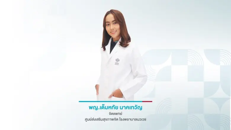 2 ประตูสู่การตระหนักเรียนรู้เข้าใจตนเอง (Self-Awareness)