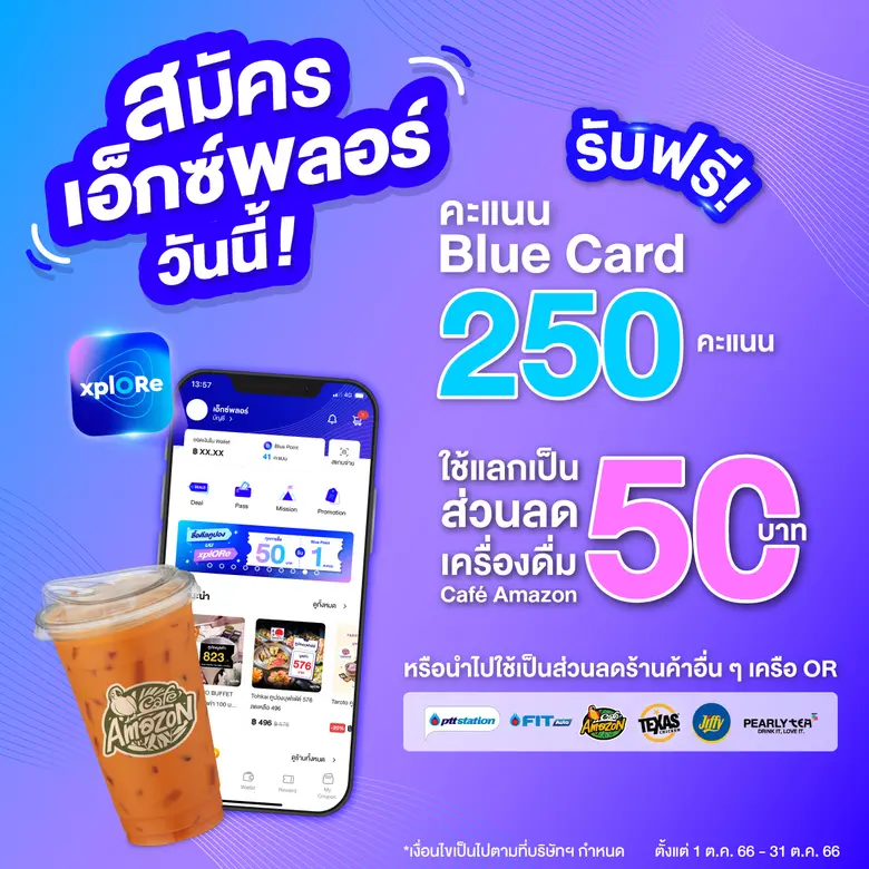 xplORe ไลฟ์สไตล์แอปพลิเคชันใหม่ ที่รวบรวม...