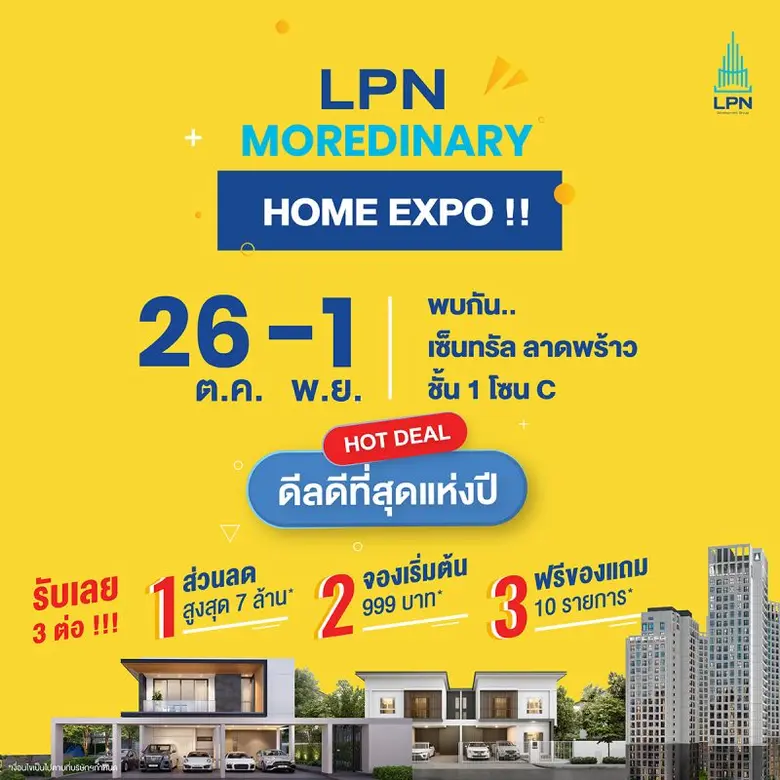 ครั้งแรกกับ ดีลดีที่สุดแห่งปี ที่ไม่ควรพล...