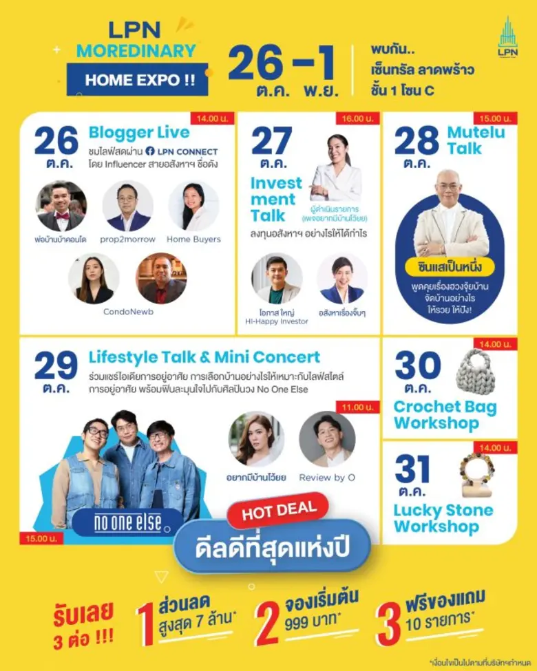ครั้งแรกกับ ดีลดีที่สุดแห่งปี ที่ไม่ควรพลาด! ในงาน "LPN MOREDINARY HOME EXPO"พบกับโครงการคุณภาพ กว่า 45 โครงการ พร้อมรับสิทธิพิเศษ 3 ต่อ*
