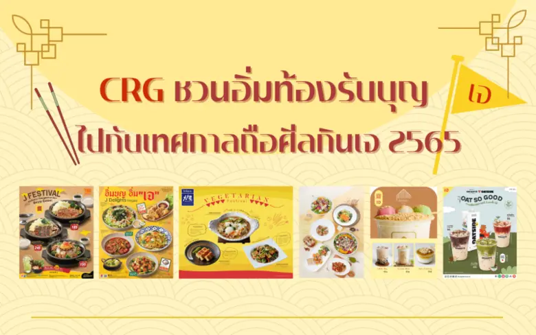 บริษัท เซ็นทรัล เรสตอรองส์ กรุ๊ป จำกัด (ซ...