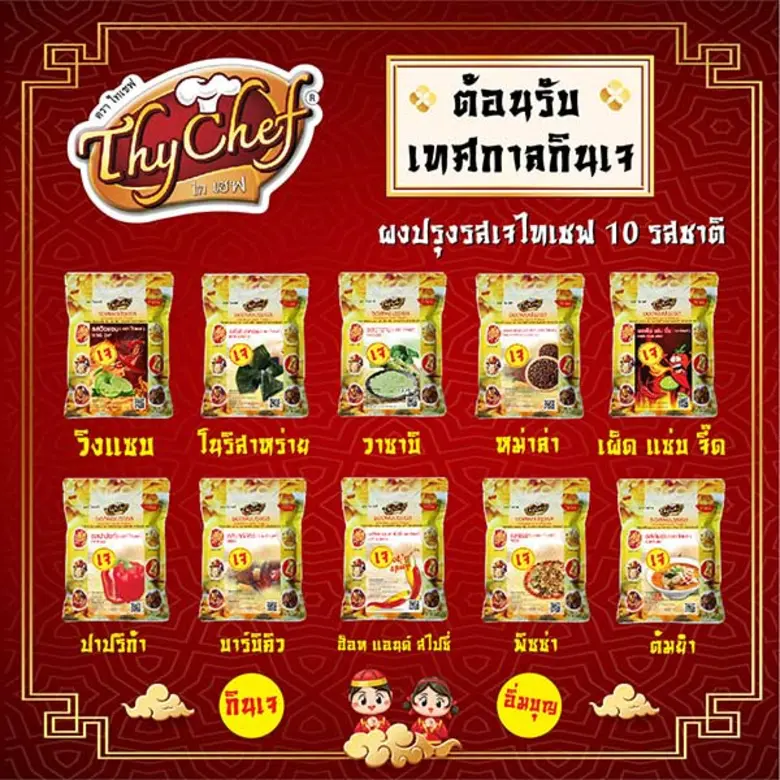 เทศกาลกินเจกลับมาอีกครั้ง ในปีนี้ตรงกับวั...