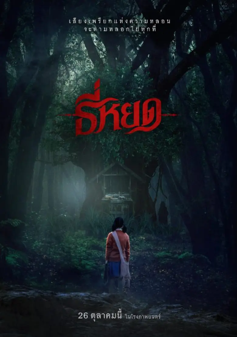 เมเจอร์ ซีนีเพล็กซ์ กรุ้ป เดินหน้าเปิดให้บริการโรงภาพยนตร์ไอแมกซ์เพิ่มอีก 3 สาขา ด้วยระบบฉาย IMAX with Laser ในไตรมาส 4 รองรับกระแสตอบรับที่เพิ่มมากขึ้น พร้อมส่งภาพยนตร์ไทย "ธี่หยด" เข้าฉายเป็นครั้งแรกบนจอยักษ์ไอแมกซ์