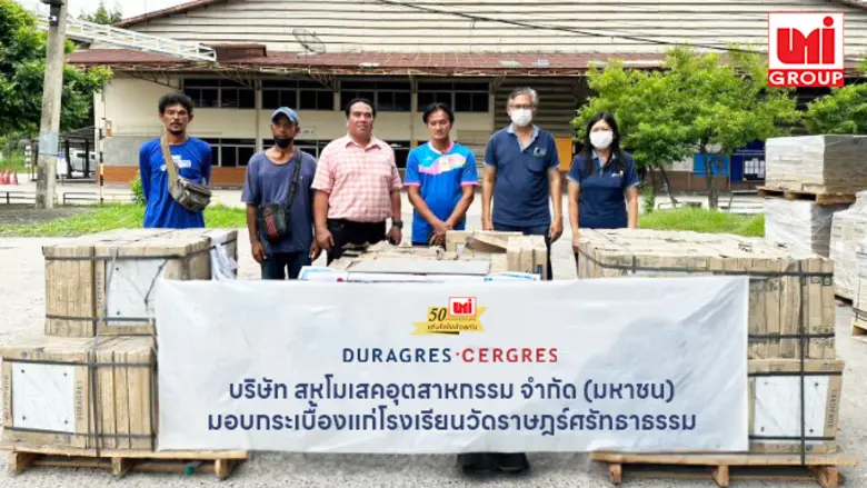 บริษัท สหโมเสคอุตสาหกรรม จำกัด (มหาชน) ผู...