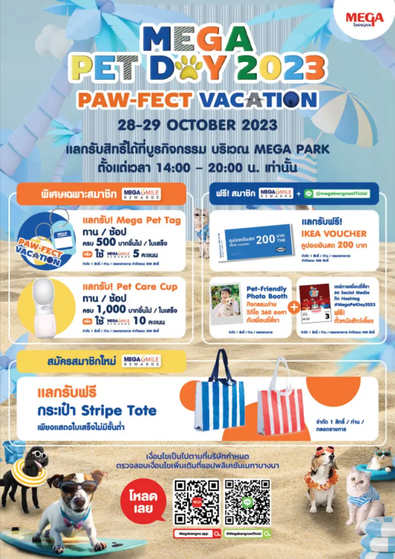 เมกาบางนา จัดงาน MEGA PET DAY 2023 : PAW-FECT VACATION ได้เวลาพาน้องหมา-น้องแมวออกมาสนุกกับกิจกรรมที่คนรักสัตว์เลี้ยงไม่ควรพลาด ระหว่างวันที่ 28-29 ตุลาคม 2566