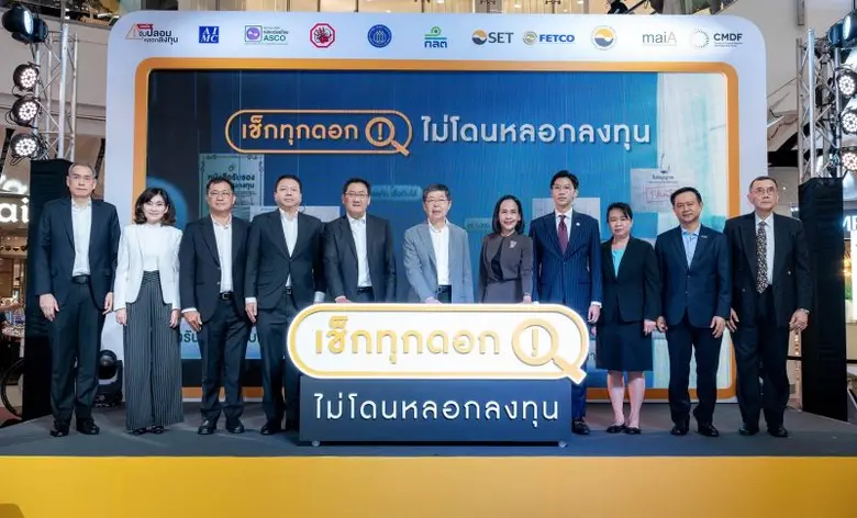 กองทุนส่งเสริมการพัฒนาตลาดทุน (CMDF) ร่วม...