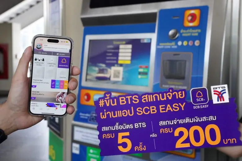 SCB จับมือ BTS เพิ่มความฟินให้ลูกค้าแอป SCB EASY ด้วยสิทธิพิเศษสุดคุ้ม รับฟรีโค้ดส่วนลด GrabFood มูลค่า 50 บาท กับแคมเปญ "SCB EASY x BTS ขึ้น BTS สแกนจ่ายแบบอีซี่ ได้คุ้มแบบอีซี่"