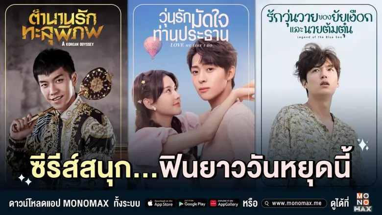 จะสายไหนก็ไหวแน่นอน สำหรับคอซีรีส์ที่รักว...