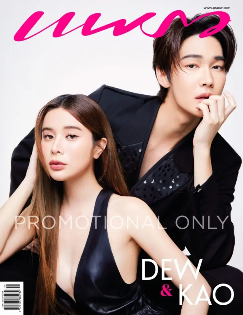 ดิว - จิรวรรตน์ และ เก้า - สุภัสสรา ปล่อยเคมีสุดน่ารัก บนนิตยสารแพรว ฉบับพฤศจิกายน เปิดพรีออร์เดอร์ถึง 29 ต.ค 66