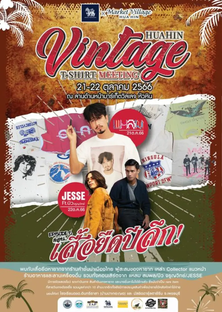 สาวกวินเทจต้องชอบ มาร์เก็ตวิลเลจ หัวหิน ร...