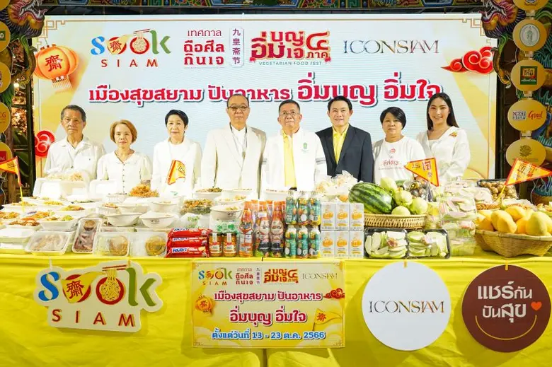 ไอคอนสยาม และเมืองสุขสยาม จัดกิจกรรมพิเศษ...