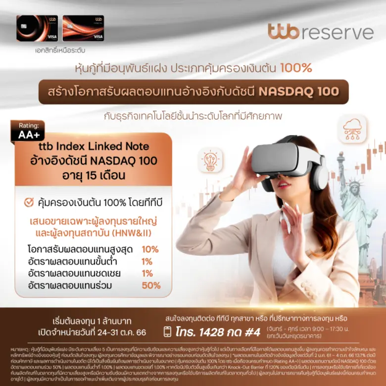 ทีเอ็มบีธนชาต หรือ ทีทีบี เตรียมเสนอขายหุ...