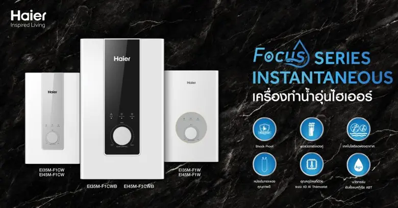 ไฮเออร์ (ประเทศไทย) ผู้นำด้านผลิตภัณฑ์และ...