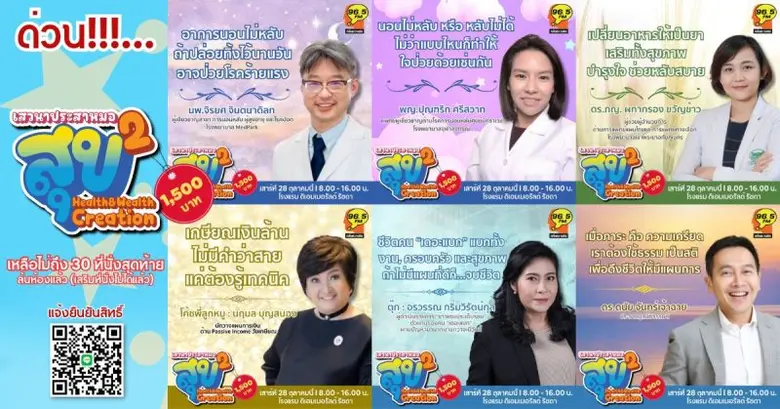 ด่วน!!! บัตร "เสวนาประสาหมอสุขยกกำลัง 2" ล๊อตสุดท้า...