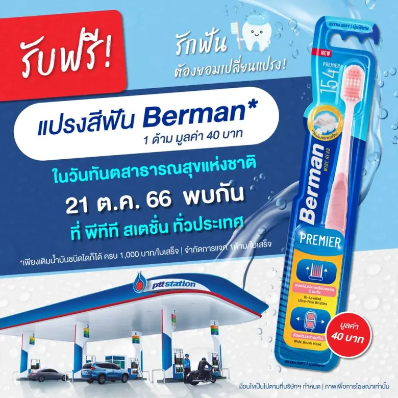 พีทีที สเตชั่น ห่วงใยใส่ใจดูแลลูกค้า ขอมอบโปรโมชัน ...