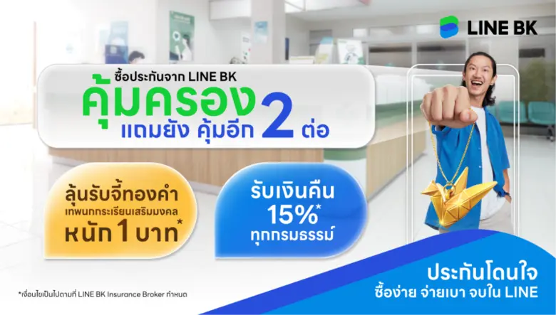 LINE BK ผู้ให้บริการ Social Banking รายแร...