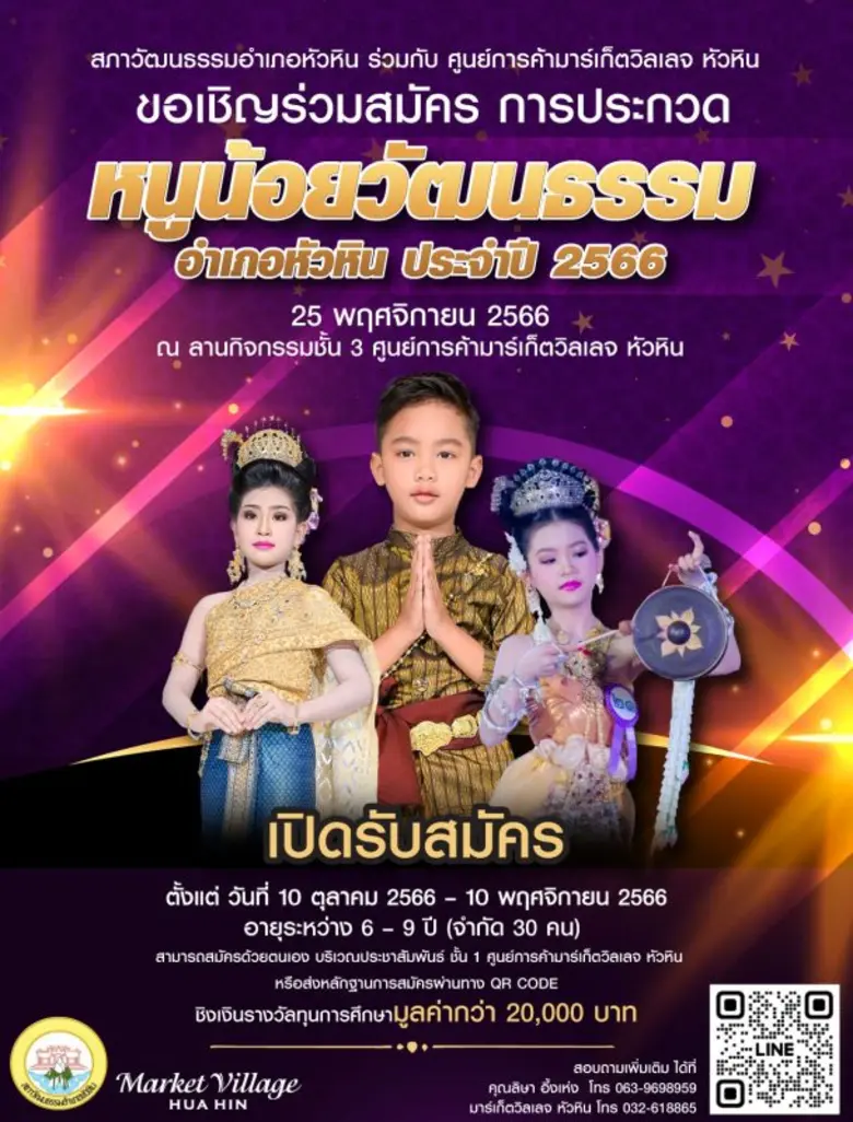 เปิดรับสมัครแล้ว การประกวด "หนูน้อยวัฒนธร...
