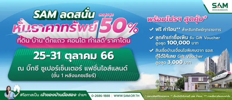 บริษัท บริหารสินทรัพย์สุขุมวิท จำกัด (บสส...