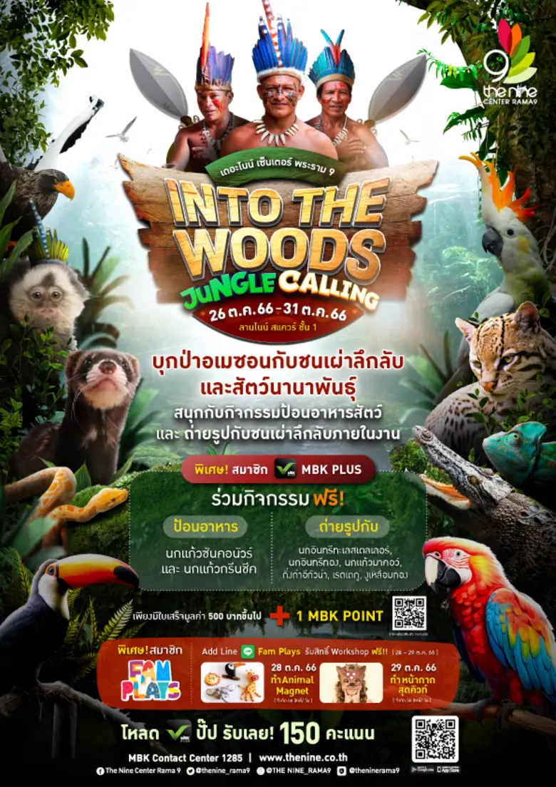 เดอะไนน์ เซ็นเตอร์ พระราม 9 ศูนย์การค้าใน...