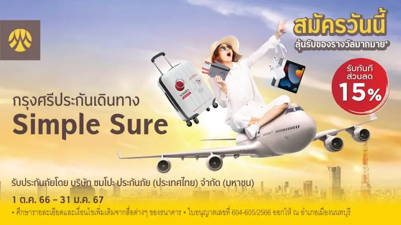 กรุงศรี (ธนาคารกรุงศรีอยุธยา จำกัด (มหาชน...