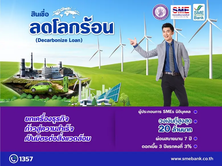 SME D Bank ขับเคลื่อนนโยบาย ก.อุต หนุนเอส...