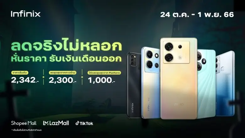 อินฟินิกซ์ (Infinix) แบรนด์สมาร์ตโฟนราคาค...