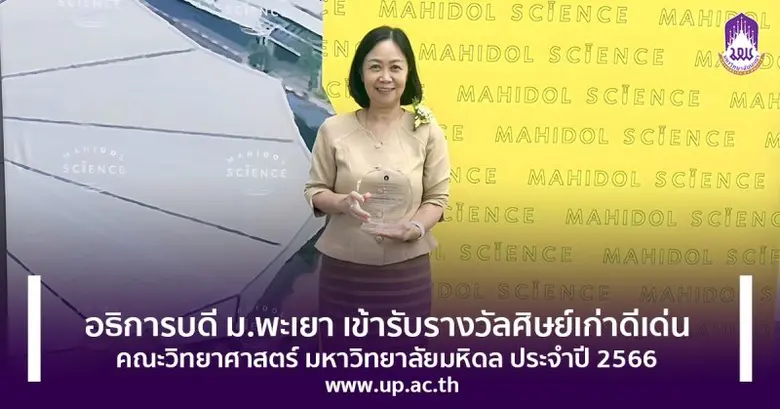 อธิการบดีมหาวิทยาลัยพะเยา รองศาสตราจารย์ ...