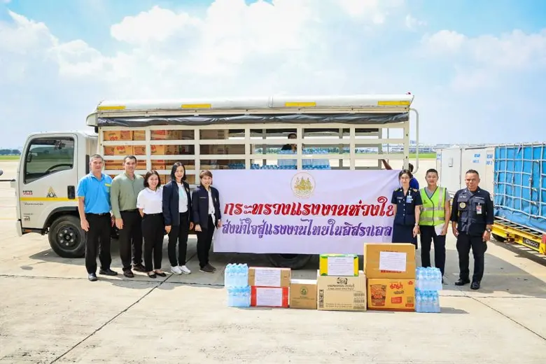 ก.แรงงาน ห่วงใย ลำเลียงเครื่องอุปโภคบริโภคจากภาคเอกชน ส่งต่อธารน้ำใจสู่แรงงานไทยในอิสราเอล