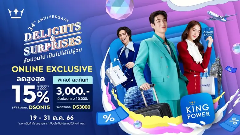 คิง เพาเวอร์ ออนไลน์ มอบความสุขอย่างต่อเน...
