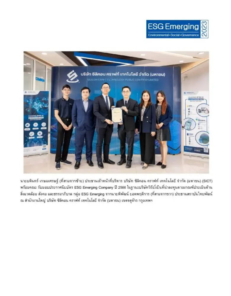 บริษัท ซิลิคอน คราฟท์ เทคโนโลยี จำกัด (มห...