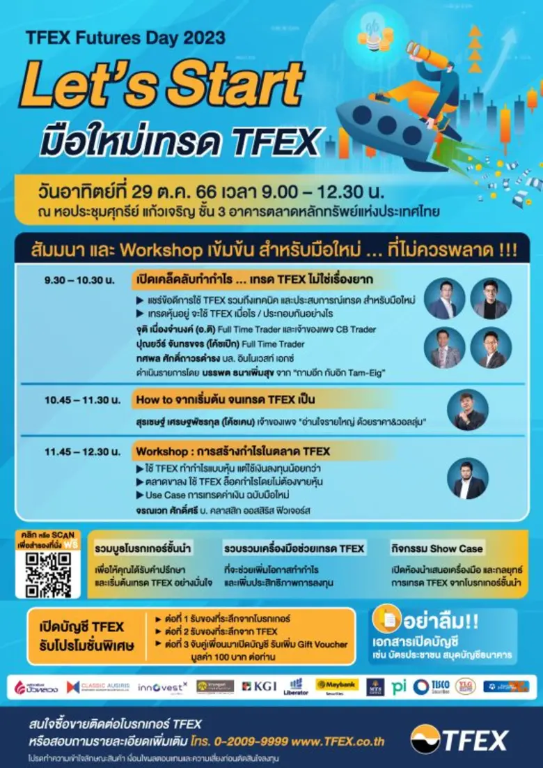 บมจ. ตลาดสัญญาซื้อขายล่วงหน้า (ประเทศไทย)...