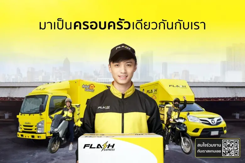 แฟลช เอ็กซ์เพรส ประกาศความพร้อมในฐานะผู้น...