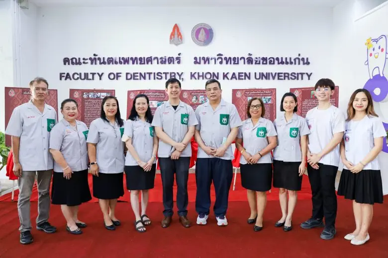 คณะทันตแพทยศาสตร์ มหาวิทยาลัยขอนแก่น จัดก...