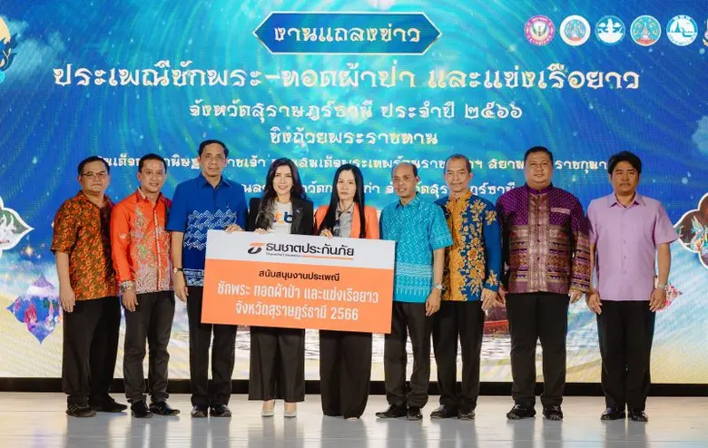 ธนชาตประกันภัย ร่วมสืบสานประเพณียิ่งใหญ่ข...